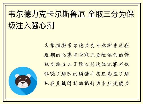 韦尔德力克卡尔斯鲁厄 全取三分为保级注入强心剂