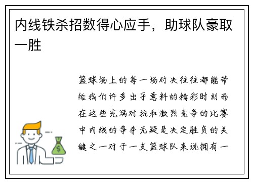 内线铁杀招数得心应手,助球队豪取一胜