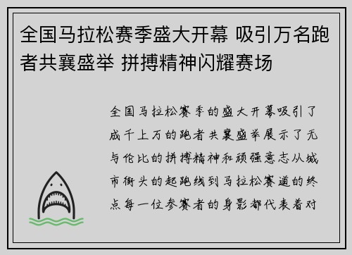 全国马拉松赛季盛大开幕 吸引万名跑者共襄盛举 拼搏精神闪耀赛场
