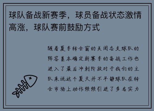 球队备战新赛季,球员备战状态激情高涨,球队赛前鼓励方式
