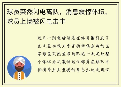 球员突然闪电离队,消息震惊体坛,球员上场被闪电击中