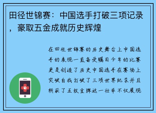 田径世锦赛:中国选手打破三项记录,豪取五金成就历史辉煌
