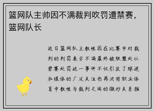 篮网队主帅因不满裁判吹罚遭禁赛,篮网队长
