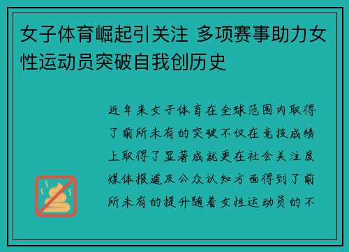 女子体育崛起引关注 多项赛事助力女性运动员突破自我创历史
