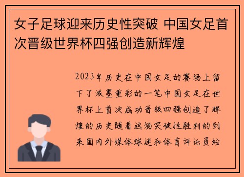 女子足球迎来历史性突破 中国女足首次晋级世界杯四强创造新辉煌