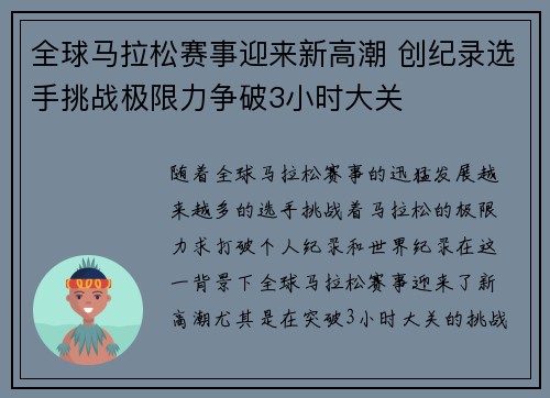 全球马拉松赛事迎来新高潮 创纪录选手挑战极限力争破3小时大关