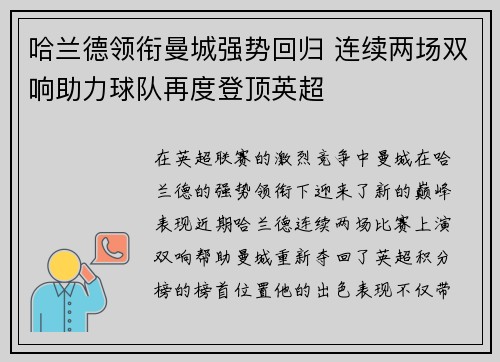 哈兰德领衔曼城强势回归 连续两场双响助力球队再度登顶英超