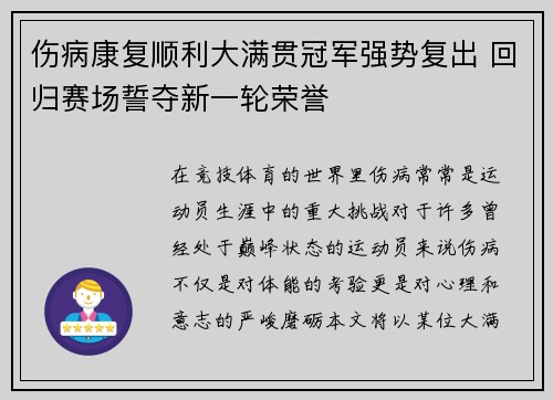 伤病康复顺利大满贯冠军强势复出 回归赛场誓夺新一轮荣誉