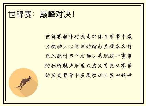世锦赛:巅峰对决!