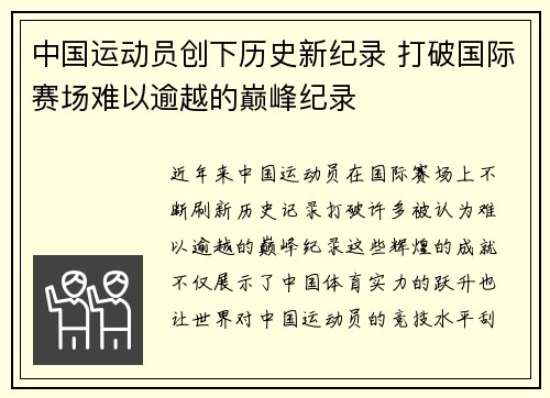 中国运动员创下历史新纪录 打破国际赛场难以逾越的巅峰纪录