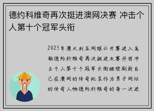 德约科维奇再次挺进澳网决赛 冲击个人第十个冠军头衔