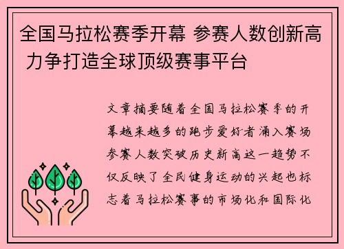 全国马拉松赛季开幕 参赛人数创新高 力争打造全球顶级赛事平台