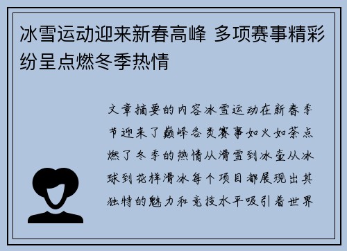 冰雪运动迎来新春高峰 多项赛事精彩纷呈点燃冬季热情