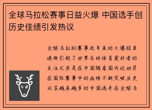 全球马拉松赛事日益火爆 中国选手创历史佳绩引发热议