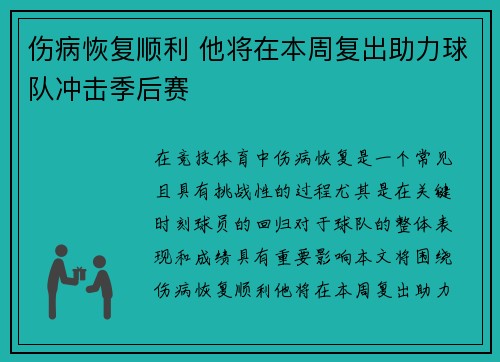 伤病恢复顺利 他将在本周复出助力球队冲击季后赛