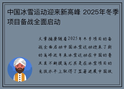 中国冰雪运动迎来新高峰 2025年冬季项目备战全面启动