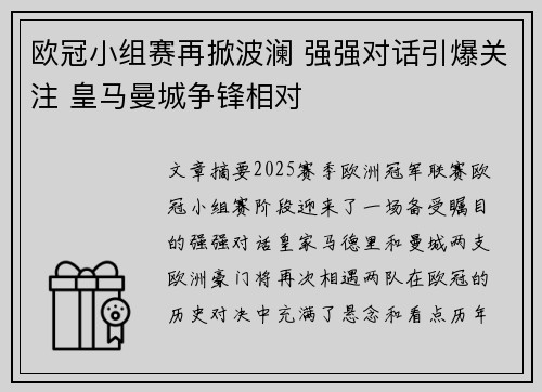 欧冠小组赛再掀波澜 强强对话引爆关注 皇马曼城争锋相对