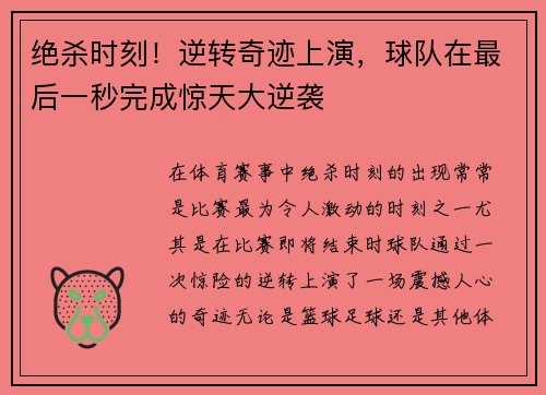 绝杀时刻！逆转奇迹上演，球队在最后一秒完成惊天大逆袭