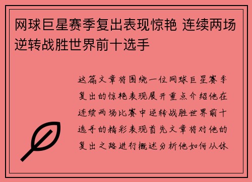 网球巨星赛季复出表现惊艳 连续两场逆转战胜世界前十选手