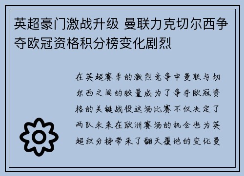 英超豪门激战升级 曼联力克切尔西争夺欧冠资格积分榜变化剧烈