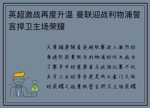 英超激战再度升温 曼联迎战利物浦誓言捍卫主场荣耀