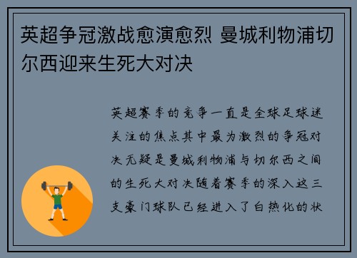 英超争冠激战愈演愈烈 曼城利物浦切尔西迎来生死大对决