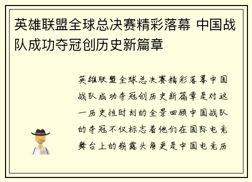 英雄联盟全球总决赛精彩落幕 中国战队成功夺冠创历史新篇章
