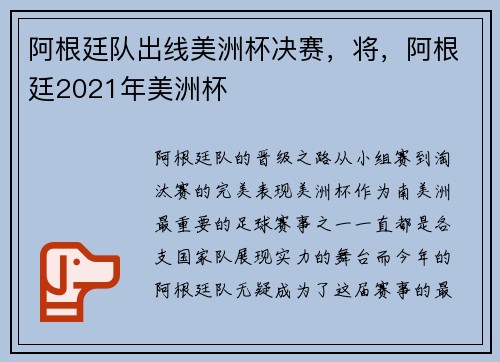 阿根廷队出线美洲杯决赛,将,阿根廷2021年美洲杯