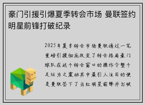 豪门引援引爆夏季转会市场 曼联签约明星前锋打破纪录