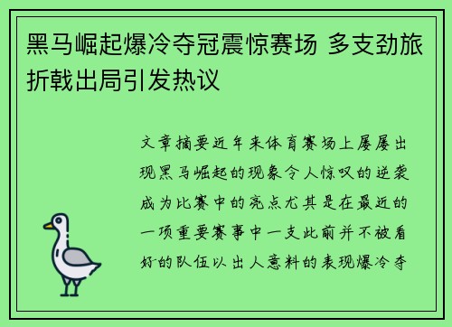 黑马崛起爆冷夺冠震惊赛场 多支劲旅折戟出局引发热议