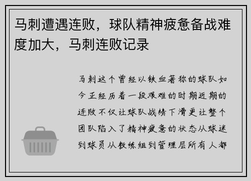 马刺遭遇连败，球队精神疲惫备战难度加大，马刺连败记录