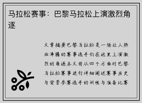 马拉松赛事:巴黎马拉松上演激烈角逐