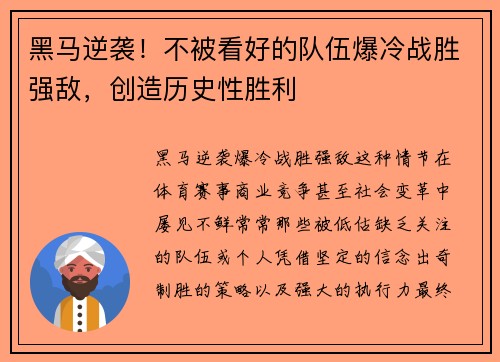 黑马逆袭！不被看好的队伍爆冷战胜强敌，创造历史性胜利