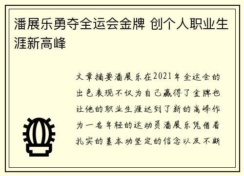 潘展乐勇夺全运会金牌 创个人职业生涯新高峰