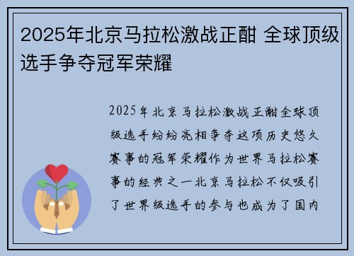 2025年北京马拉松激战正酣 全球顶级选手争夺冠军荣耀